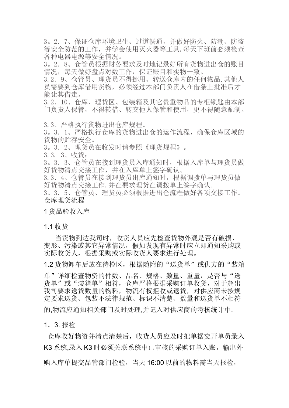 仓库管理规章制度14766_第2页