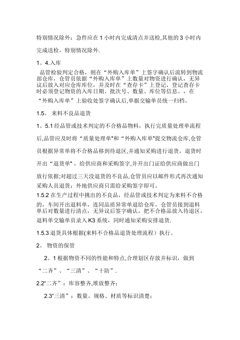 仓库管理规章制度14766_第3页