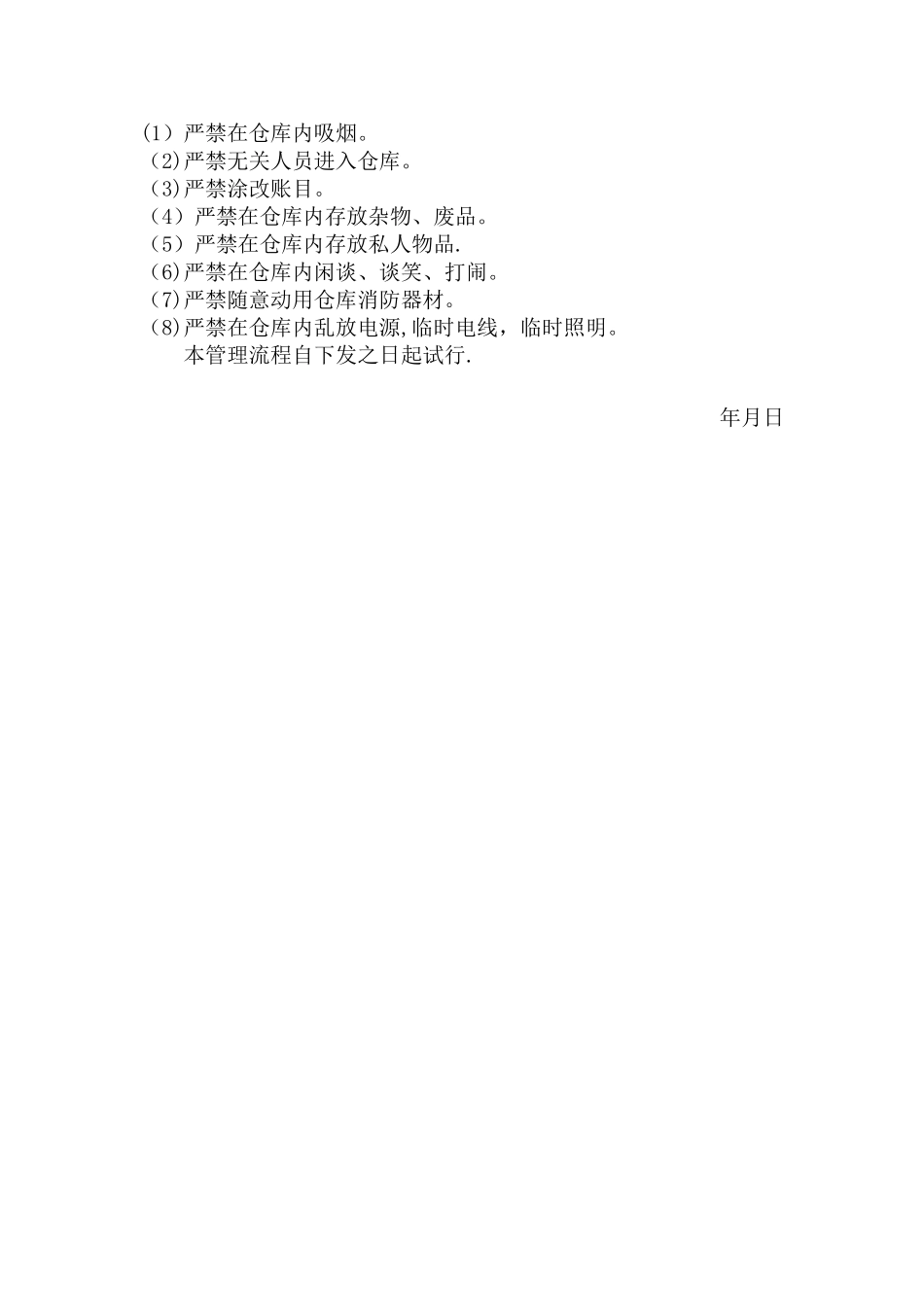 仓库管理规章制度14988_第2页