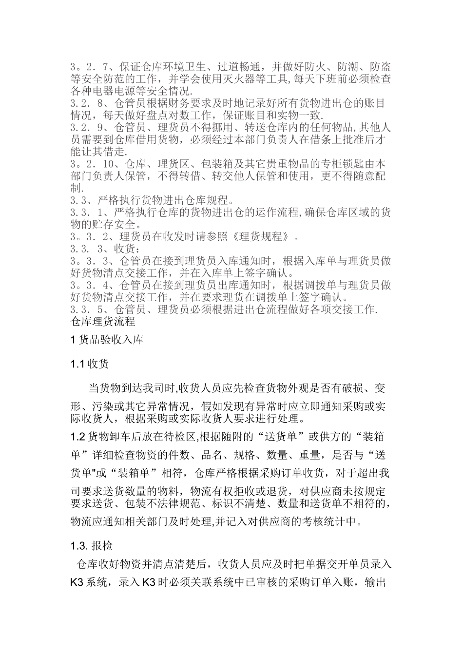 仓库管理规章制度26804_第2页