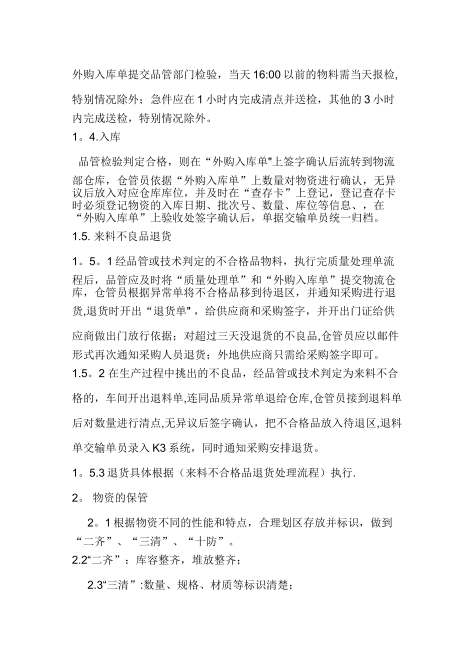 仓库管理规章制度26804_第3页