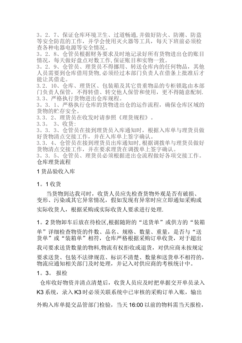 仓库管理规章制度36608_第2页