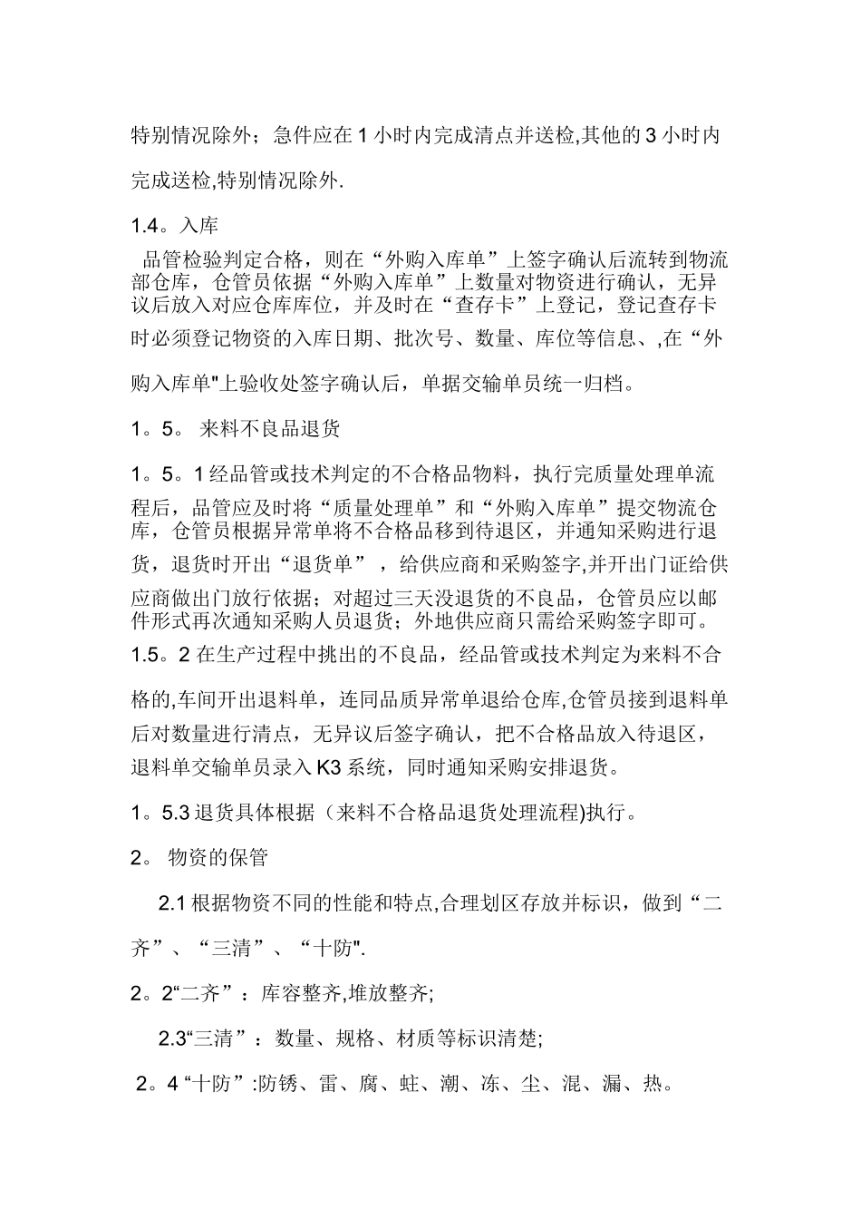 仓库管理规章制度36608_第3页