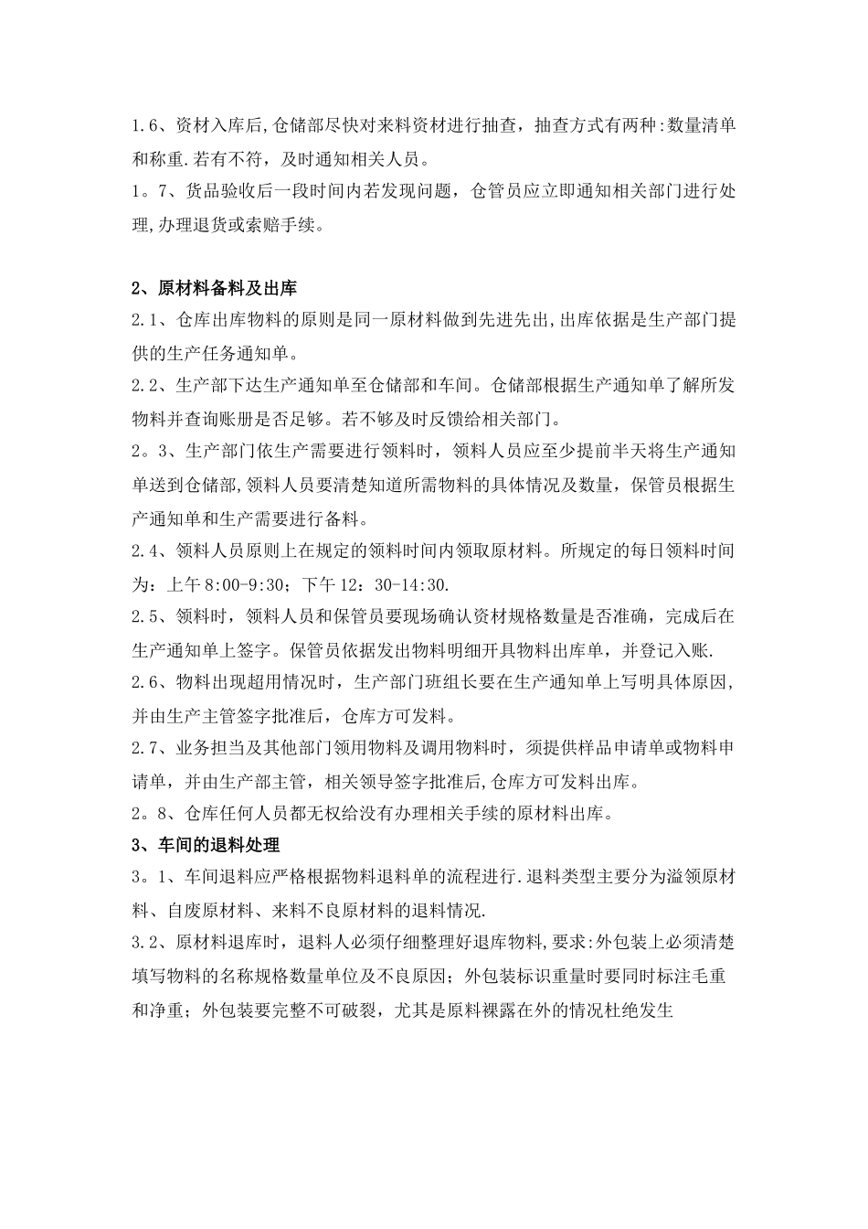 仓库管理规章制度33270_第2页