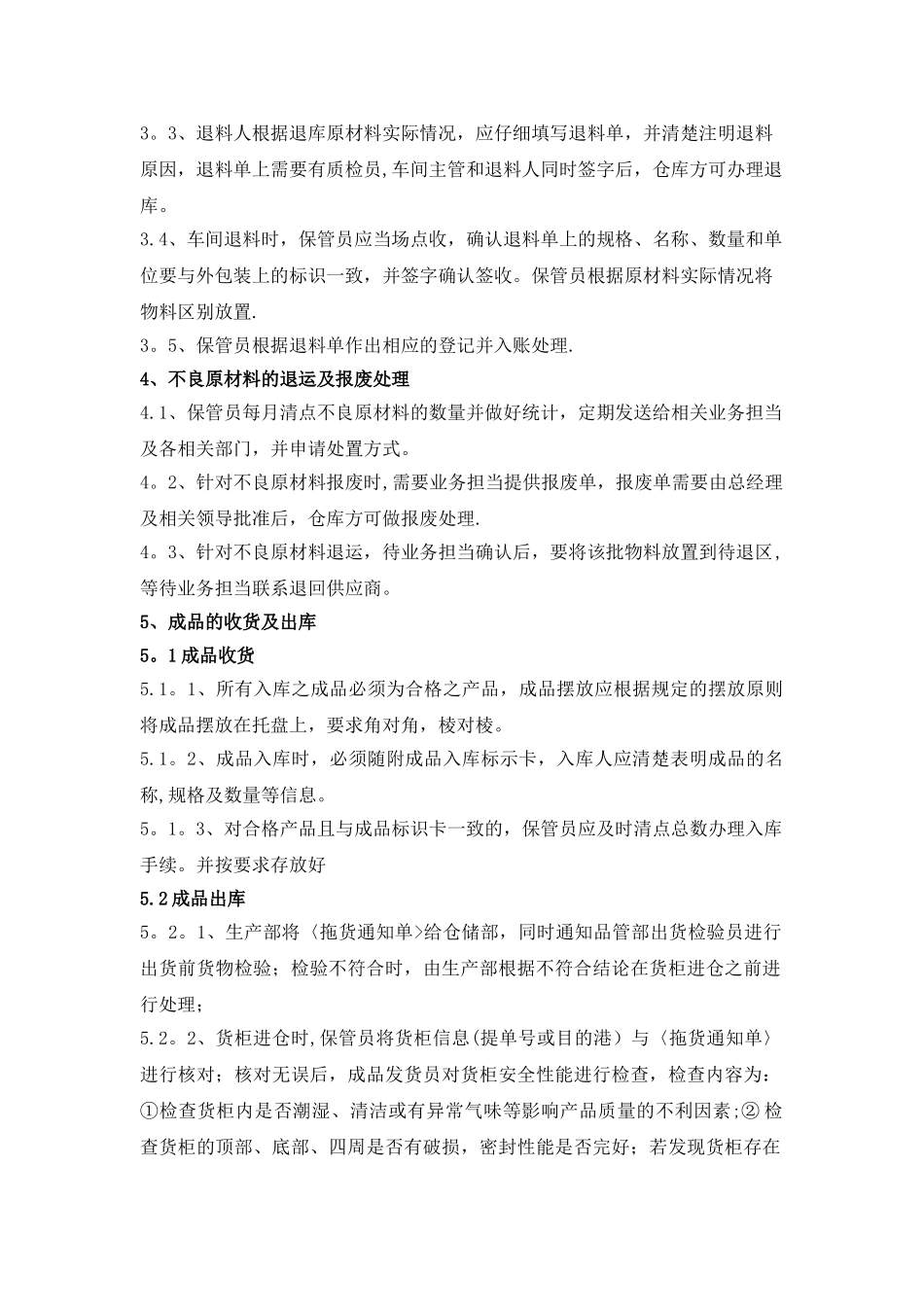 仓库管理规章制度33270_第3页