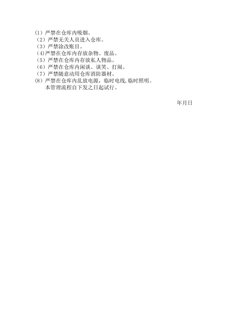仓库管理规章制度67977_第2页