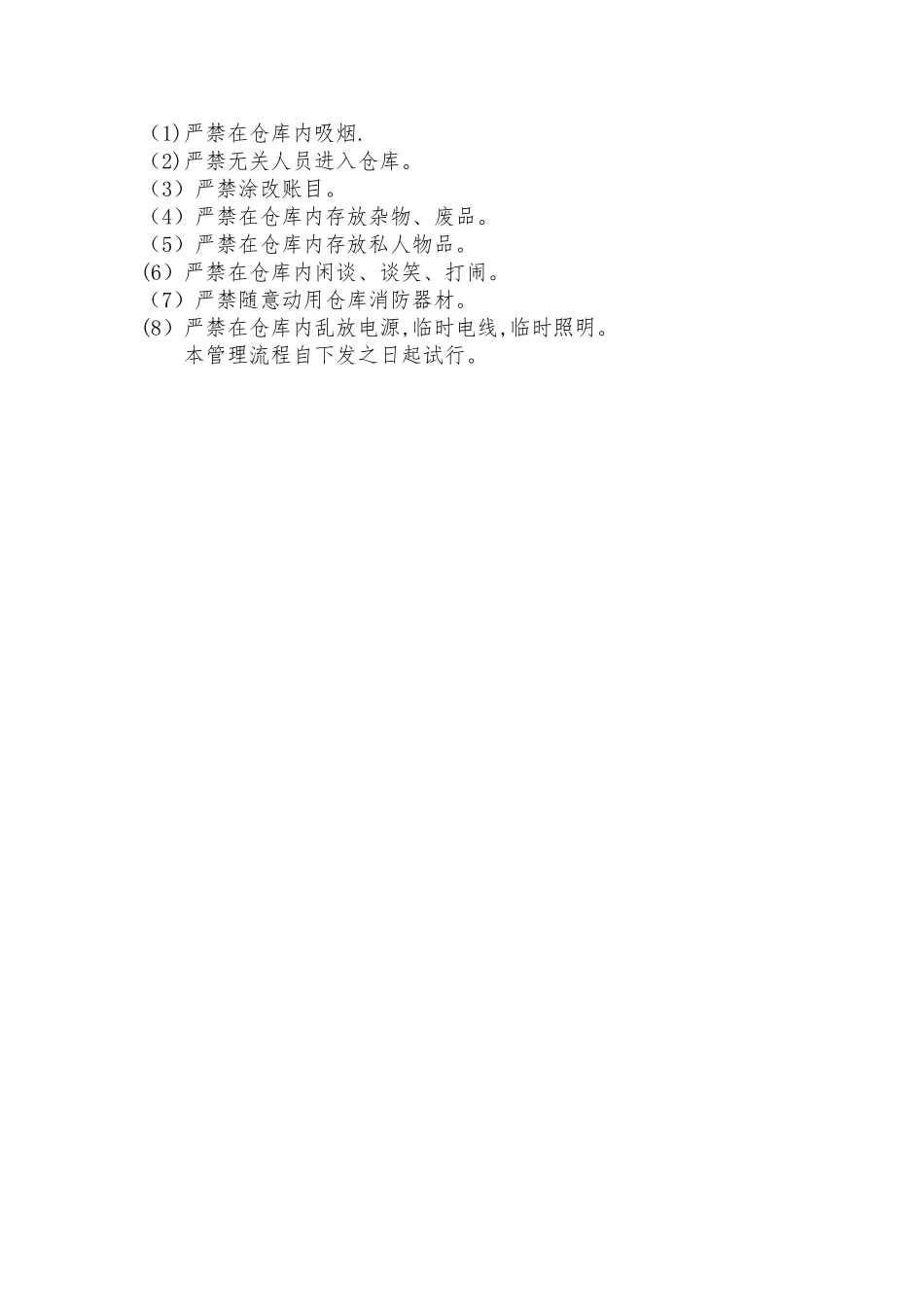 仓库管理规章制度73072_第2页