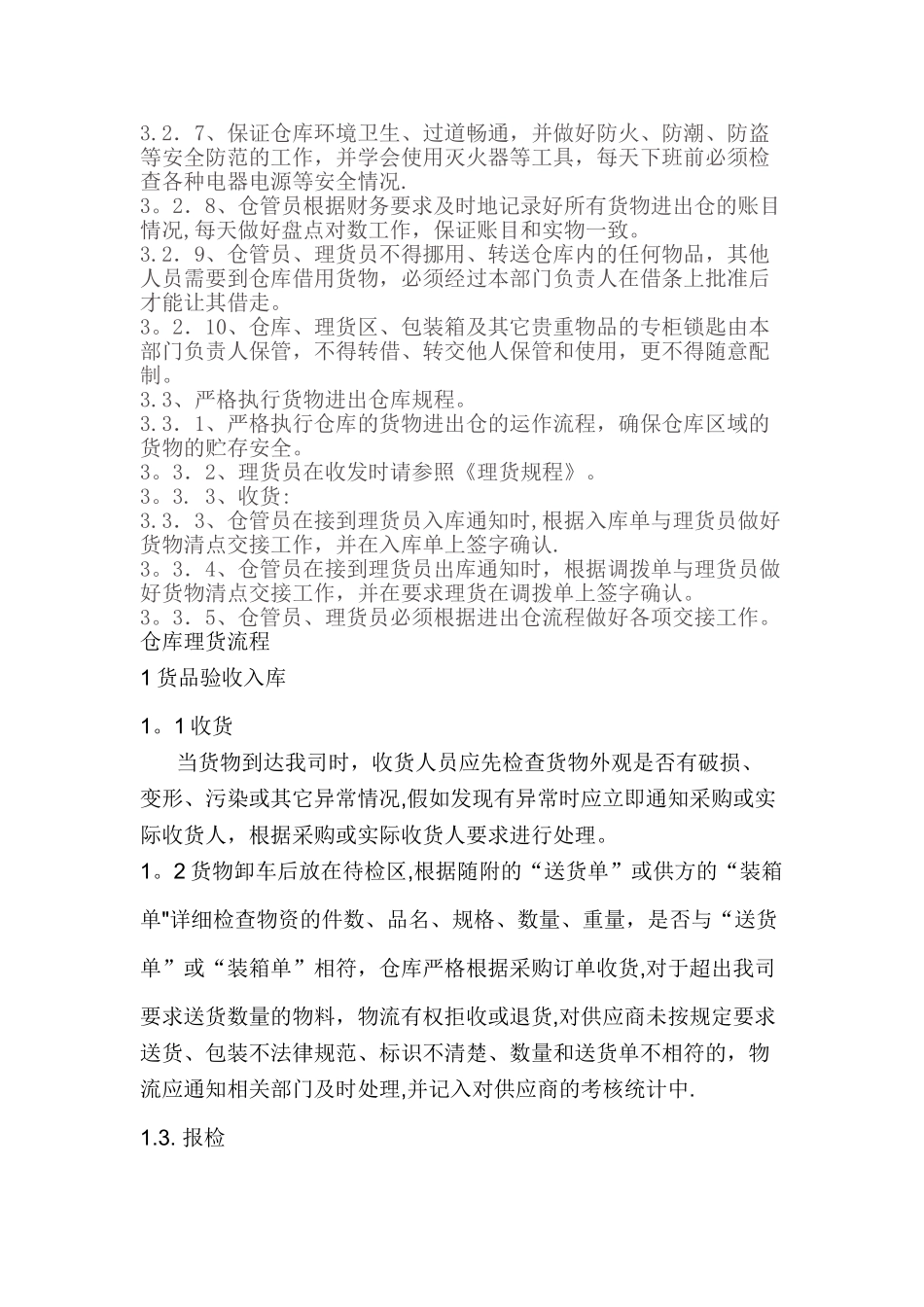 仓库管理规章制度33605_第2页