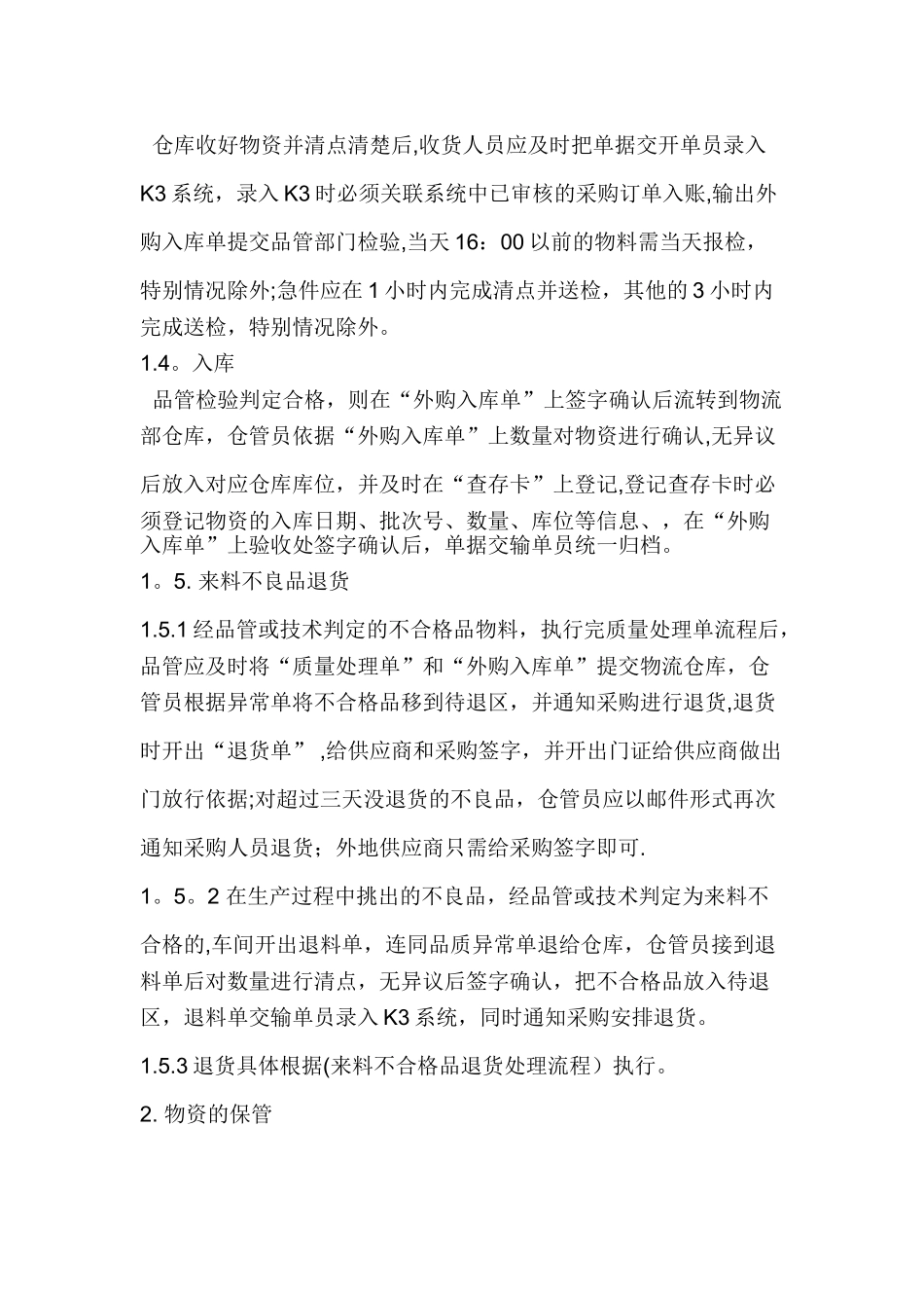 仓库管理规章制度33605_第3页