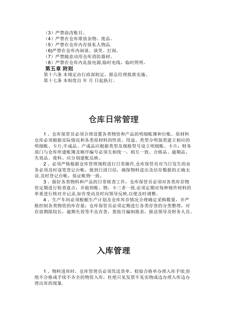 仓库管理规章制度及流程_第2页