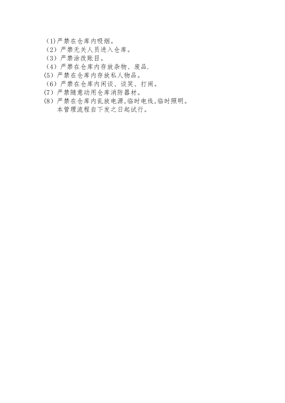 仓库管理规章制度50472_第2页