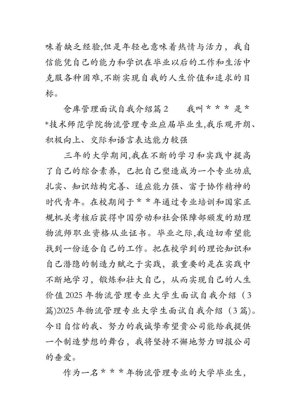 仓库管理面试自我介绍_第2页