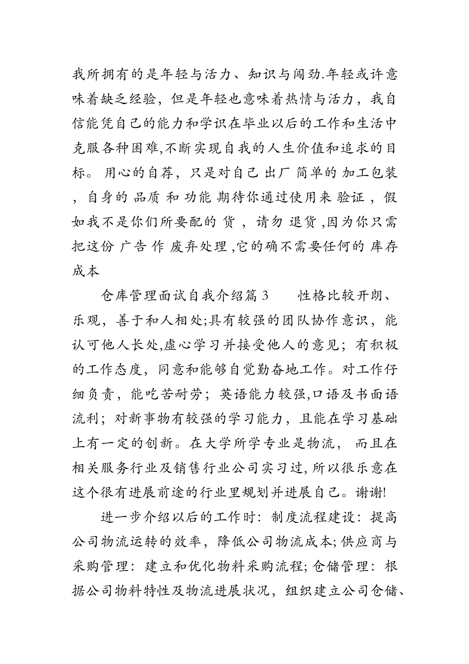 仓库管理面试自我介绍_第3页