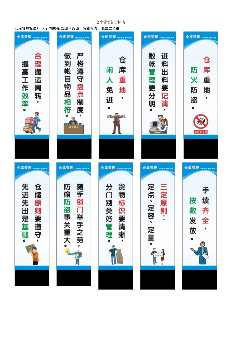 仓库管理警示标语_第1页