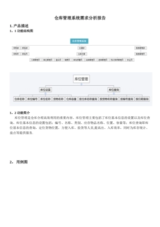 仓库管理软件-需求分析报告