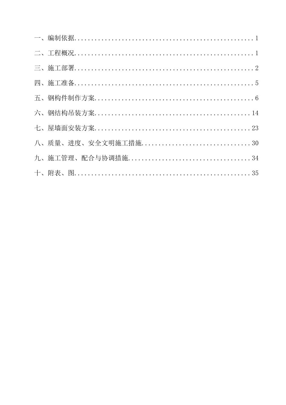 仓库类钢结构施工方案_第2页