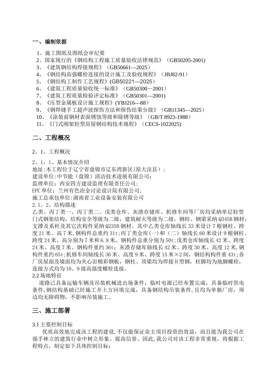 仓库类钢结构施工方案_第3页