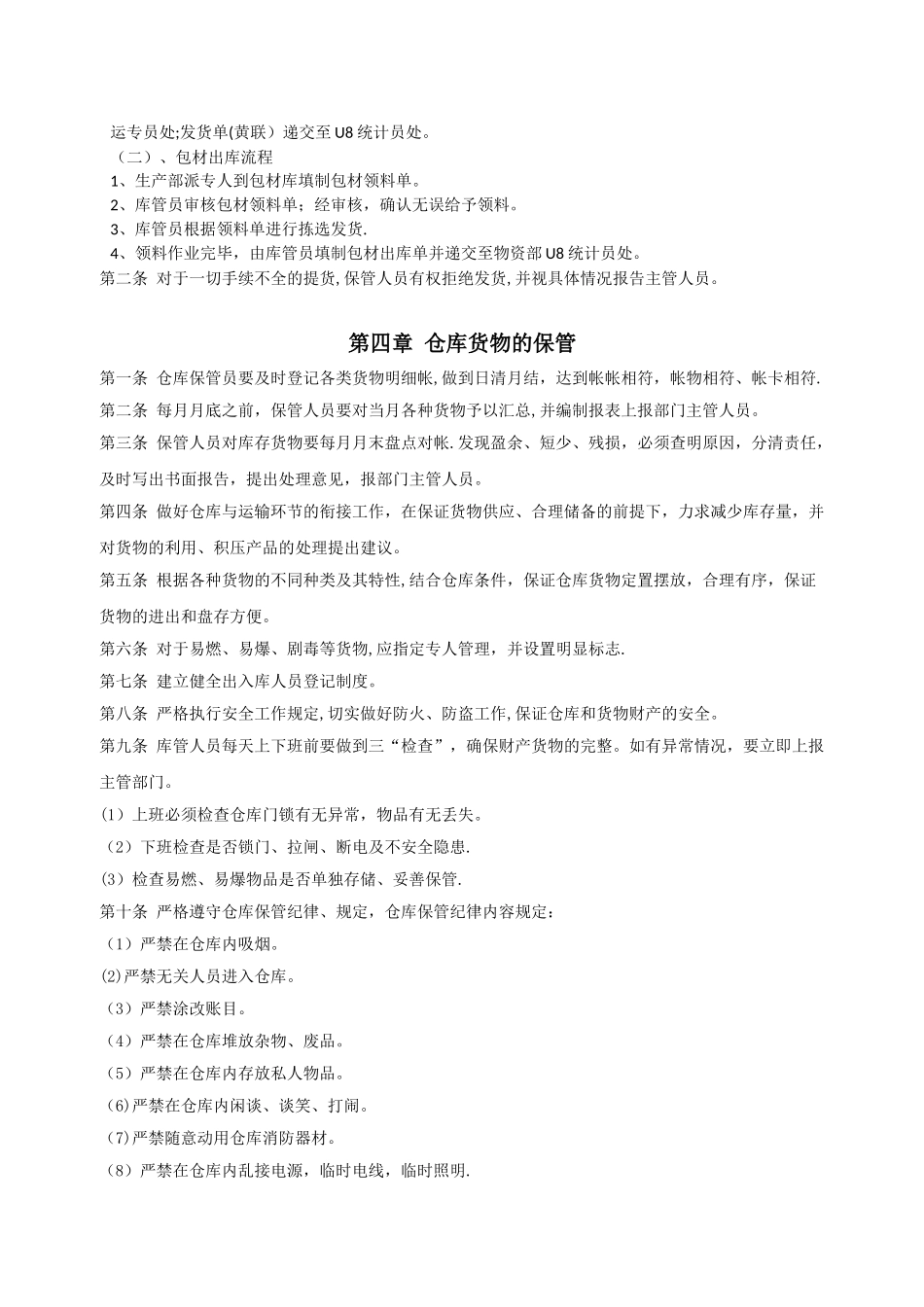 仓库管理规章制度及流程56181_第2页