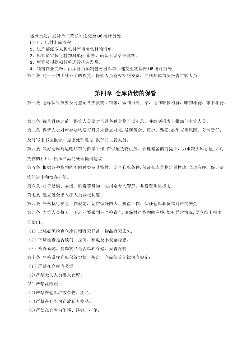 仓库管理规章制度及流程73114_第2页
