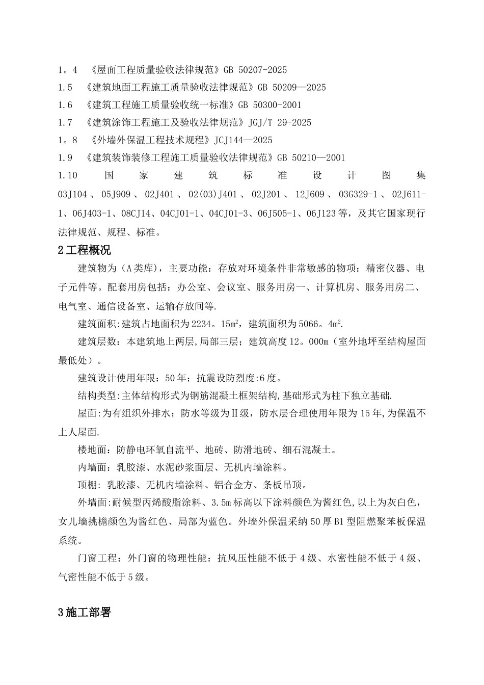 仓库装修施工方案修改后_第3页