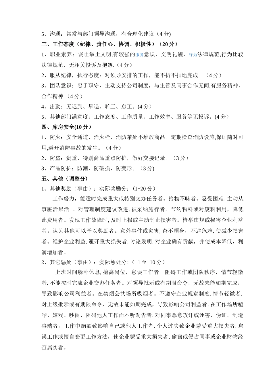 仓库绩效考核办法_第2页