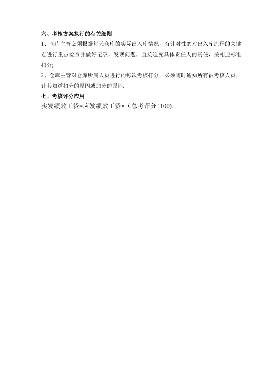 仓库绩效考核办法_第3页
