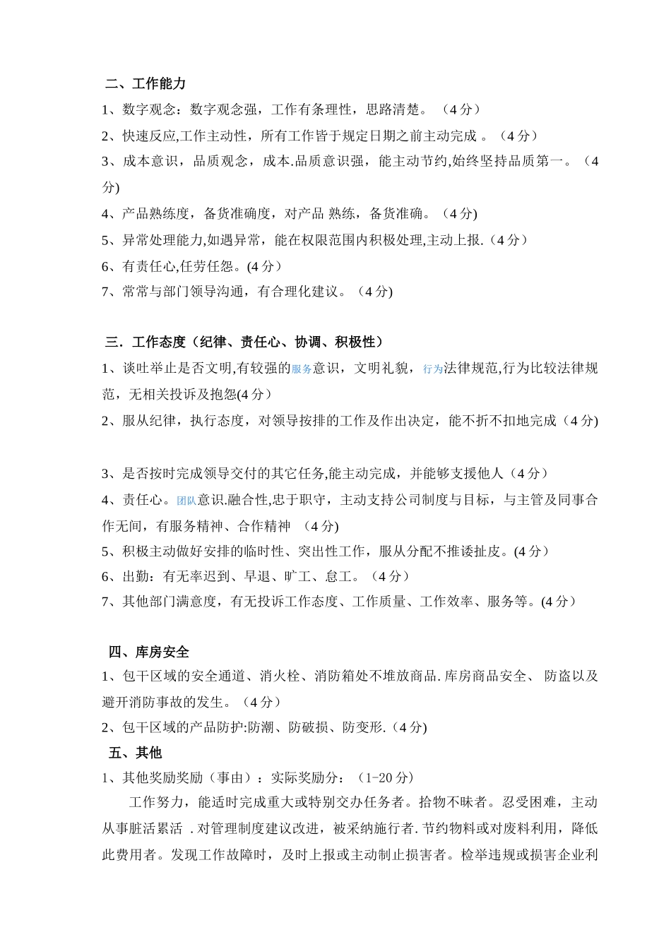 仓库绩效考核办法及标准_第2页