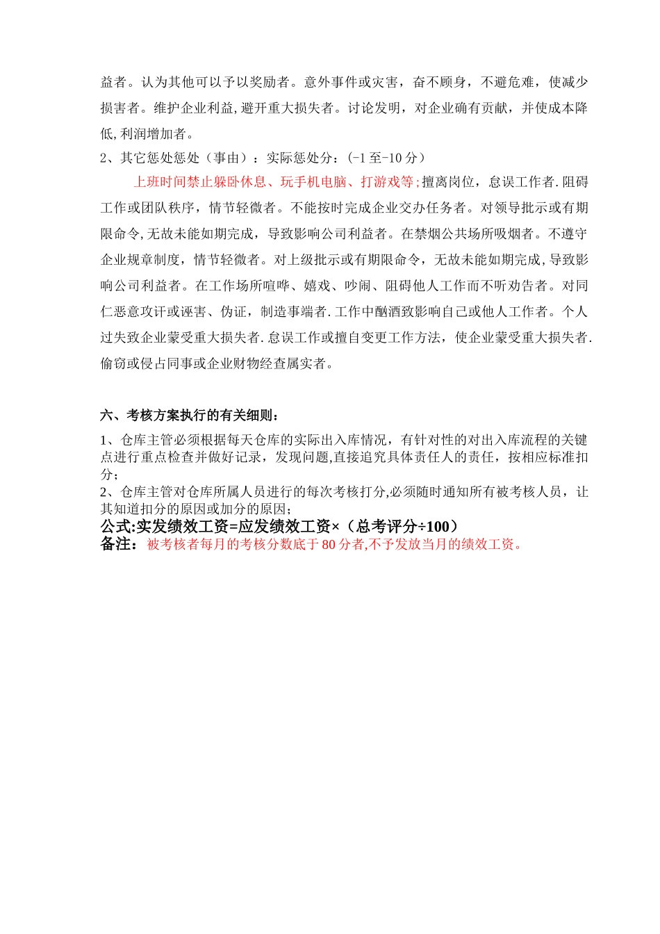 仓库绩效考核办法及标准_第3页