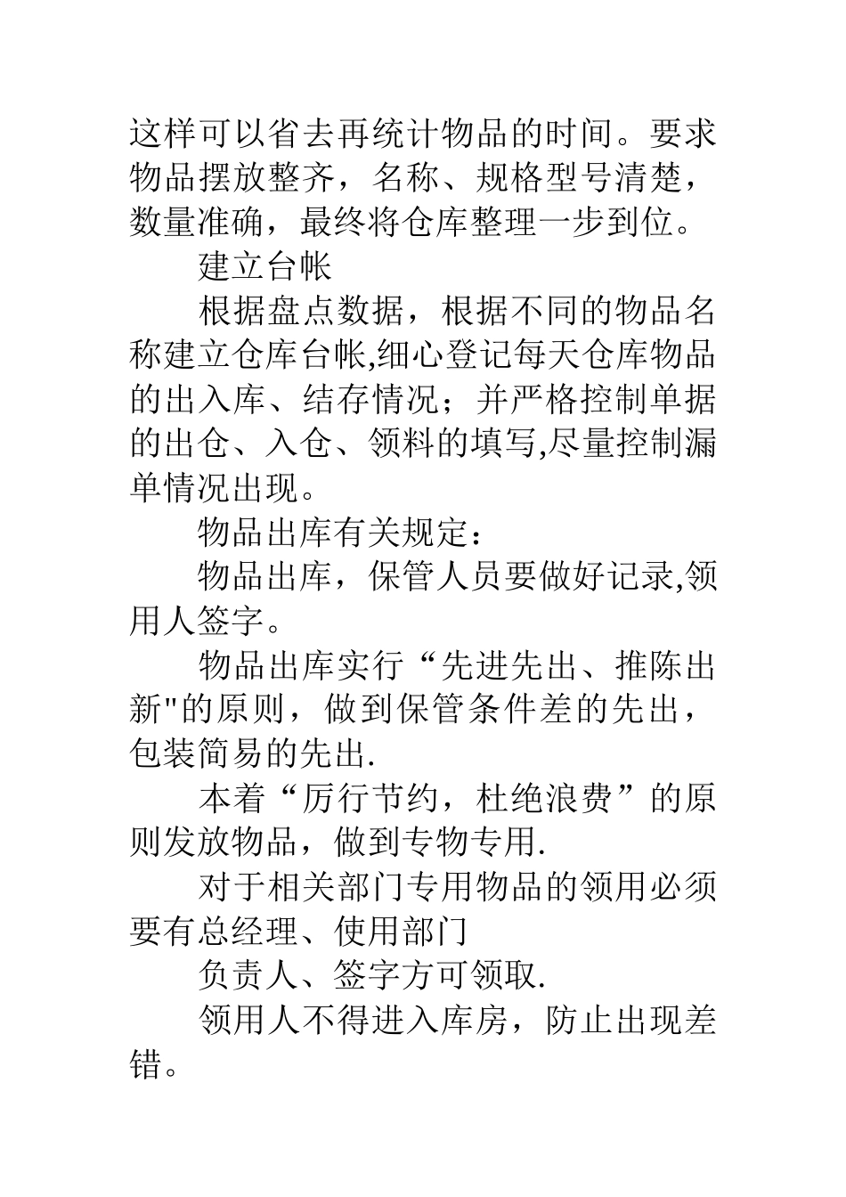 仓库规划计划书_第2页