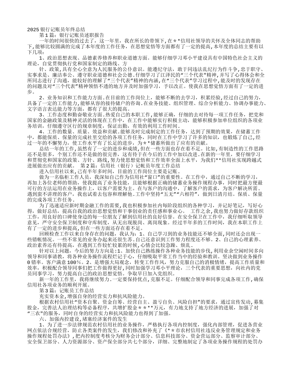 仓库记账员年度工作总结_第1页