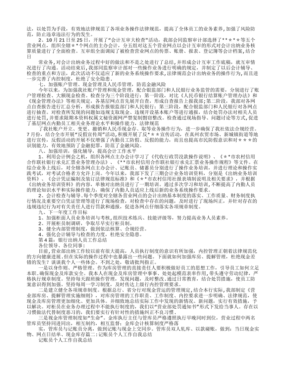 仓库记账员年度工作总结_第2页