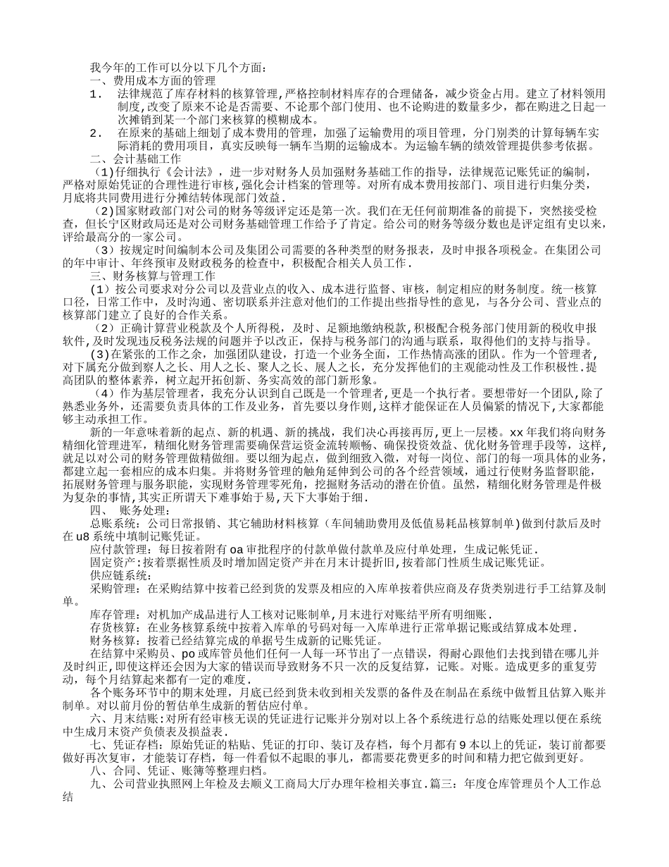仓库记账员年度工作总结_第3页