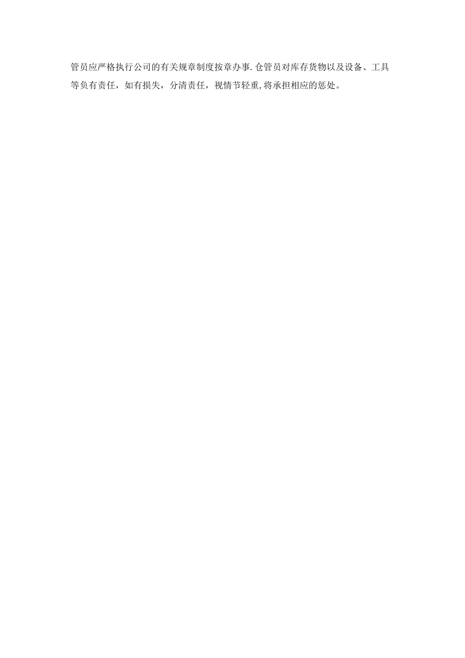 仓库设备管理制度_第2页