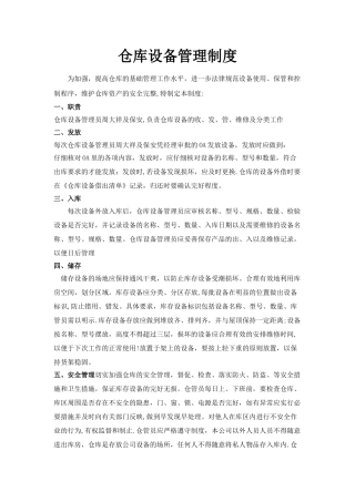 仓库设备管理制度