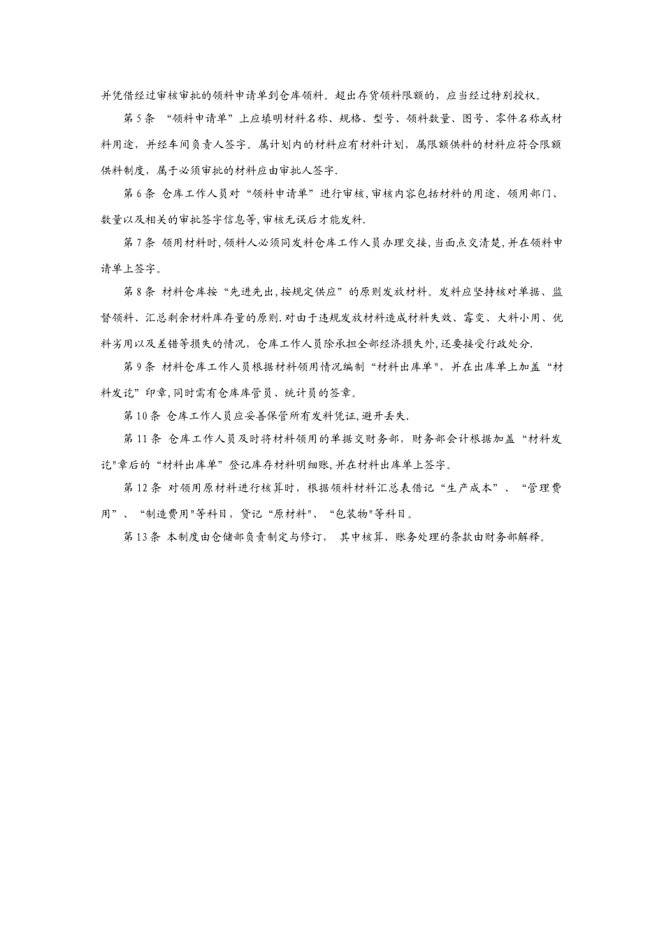 仓库调拨管理规定_第2页