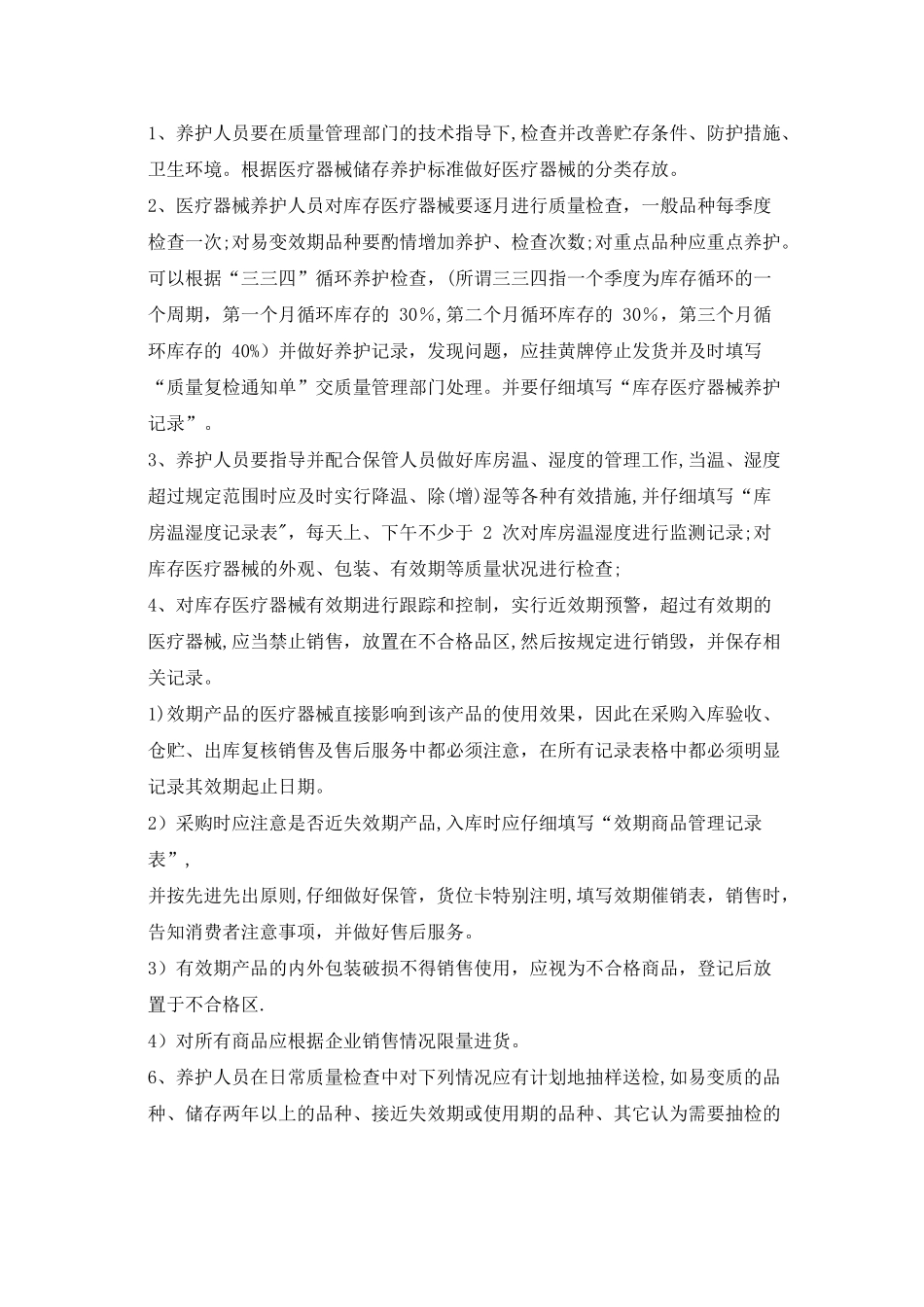 仓库贮存、养护、出入库管理制度_第3页