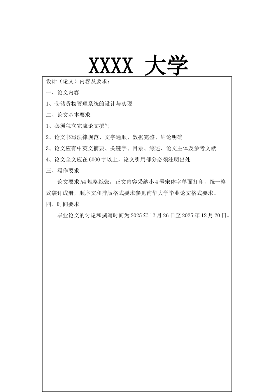 仓库货物管理系统的设计与实现_第1页