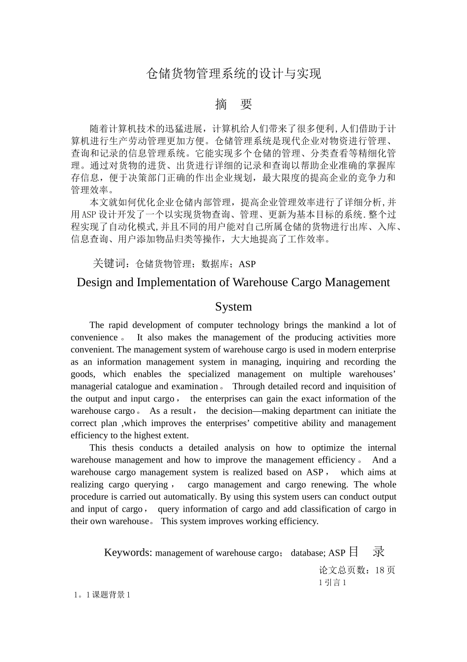 仓库货物管理系统的设计与实现_第2页
