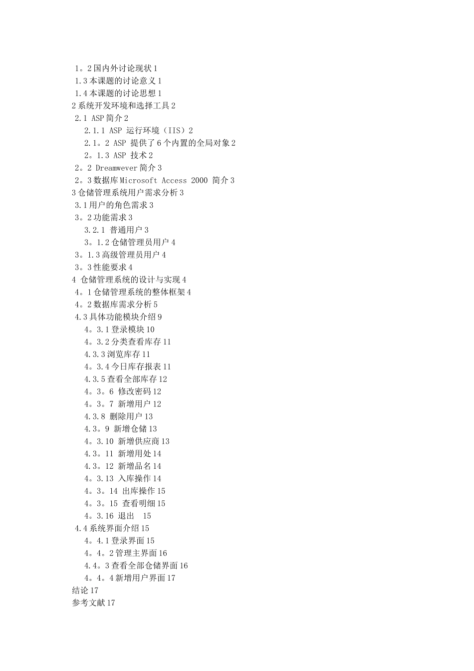 仓库货物管理系统的设计与实现_第3页