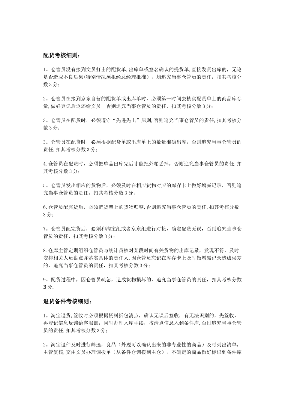 仓库部门员工绩效考核方案_第2页