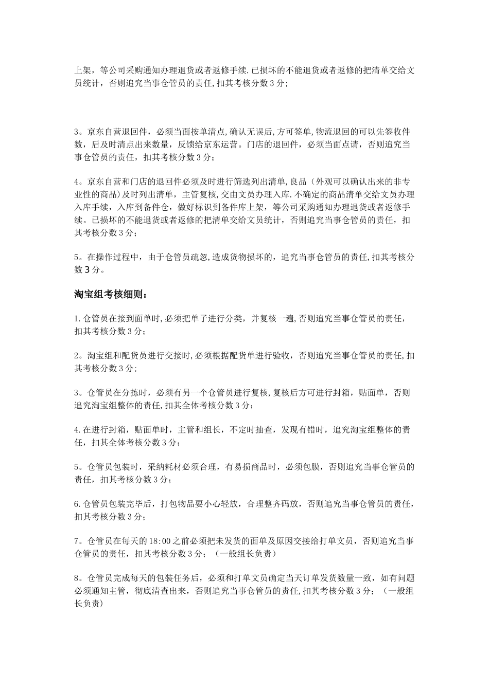 仓库部门员工绩效考核方案_第3页