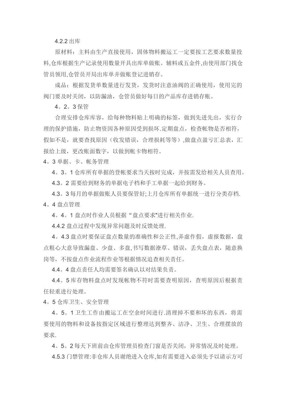 仓库运作管理制度_第2页