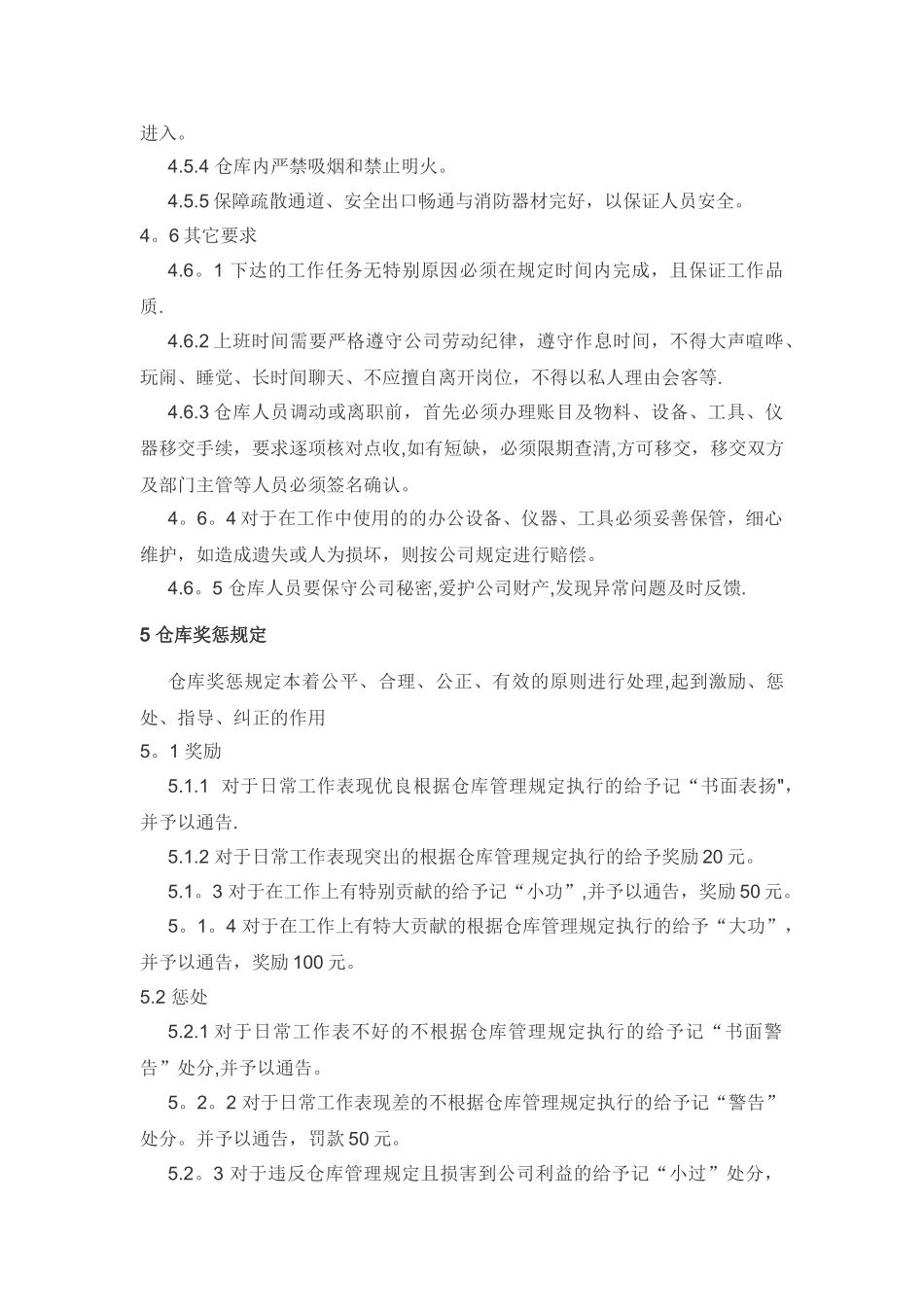 仓库运作管理制度_第3页