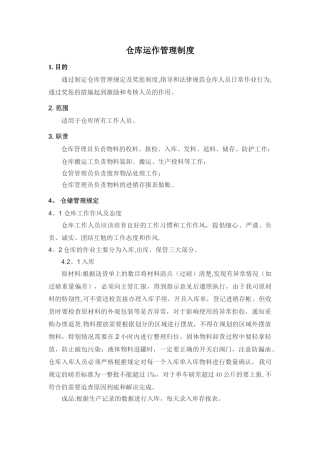 仓库运作管理制度