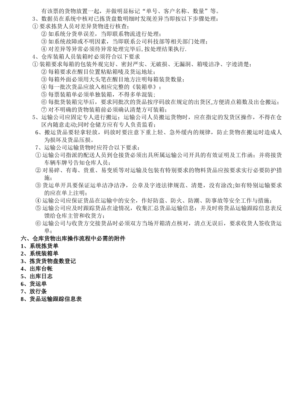 仓库货物出库操作流程_第3页