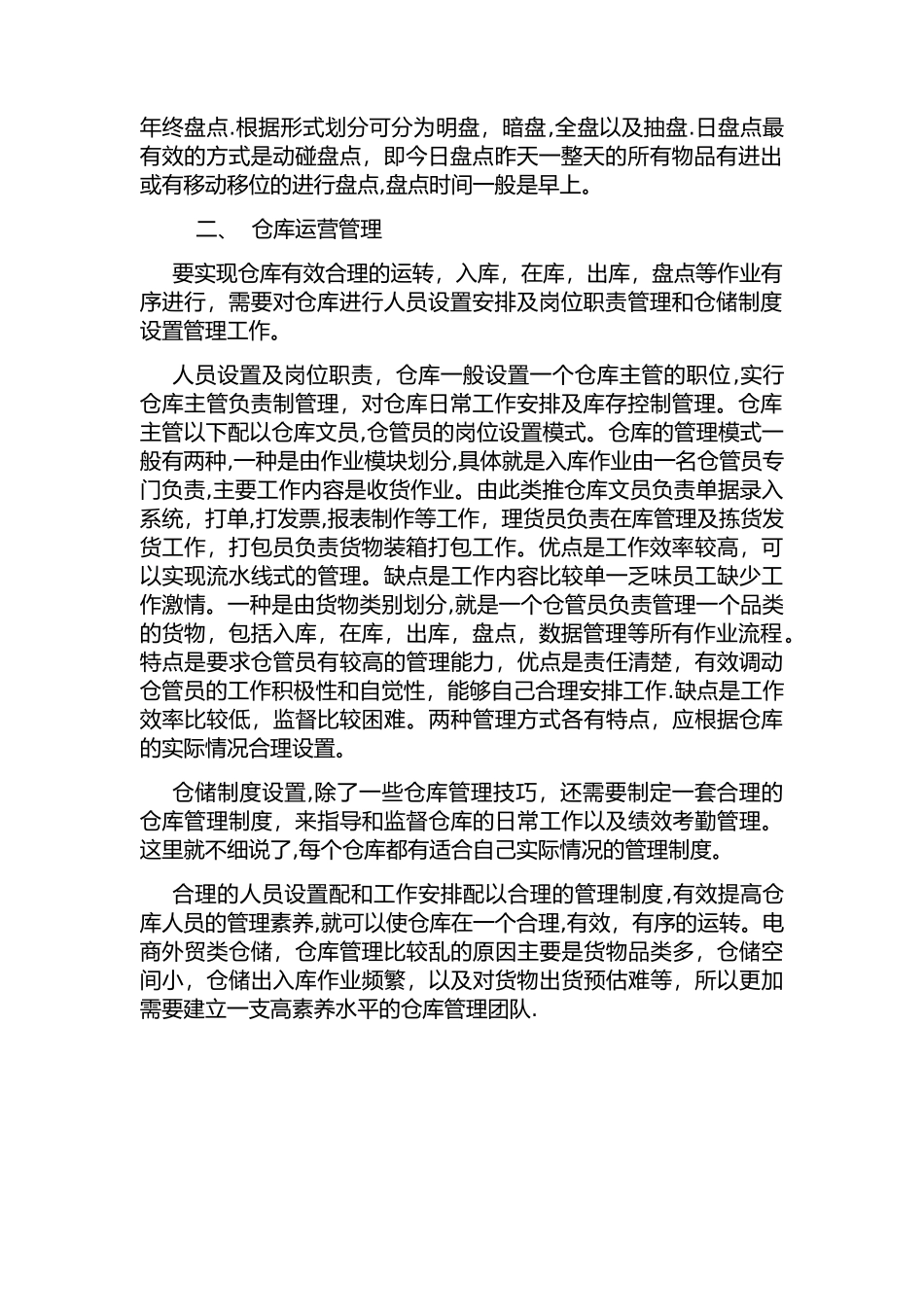 仓库运营管理方案_第2页
