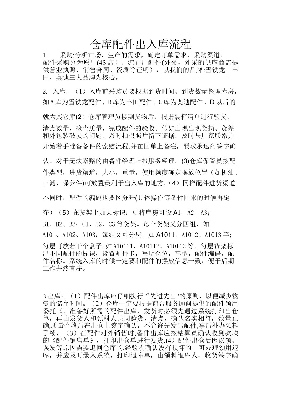 仓库配件出入库流程_第1页