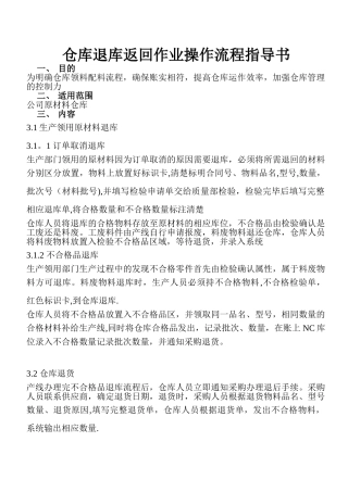 仓库退库、退货流程