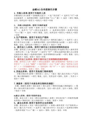 仓库金蝶K3操作流程