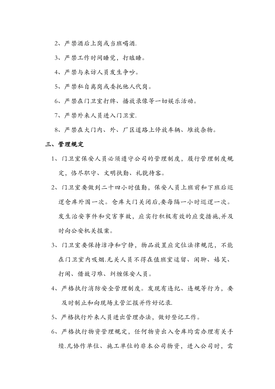 仓库门卫室管理制度_第2页